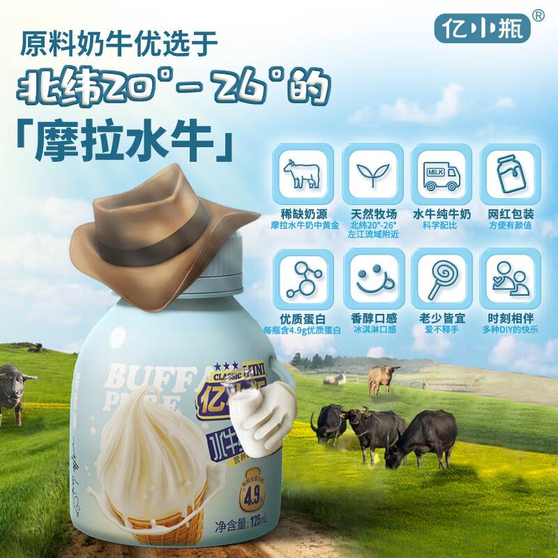 亿小瓶 水牛奶125ml*15瓶/箱 纯牛奶4.9g 优质蛋白水牛纯牛奶