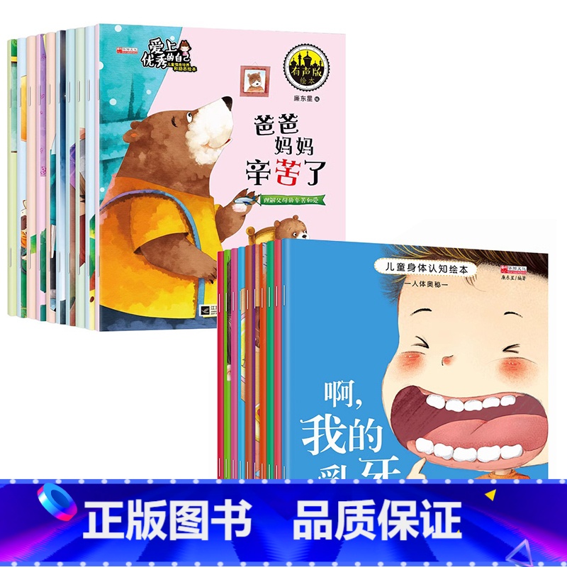 【全20册】情商培养+身体认知绘本 【正版】绘本3–6岁阅读儿童绘本故事书幼儿园老师2-4一6岁经典必读的适合小班中班大