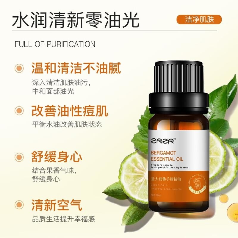 ZRZR意大利佛手柑精油10ml面部单方精油脸部护肤以油养肤修护清洁改善高清大图