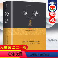 [正版]精装论语国学经典书籍 完整版无删减足本原著原文 孔子著成人版 译注全集诠解初中高中生阅读书籍三四五六年级小学课