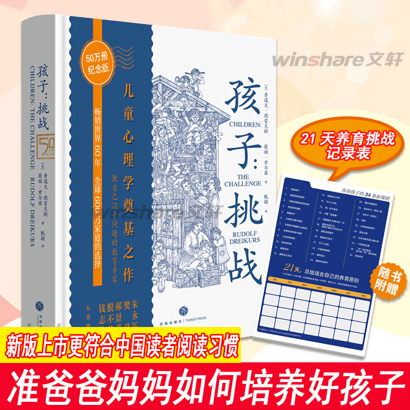 醉染图书孩子:挑战 50万册纪念版9787545556278图片