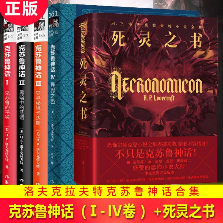 克苏鲁神话事典+克苏鲁神话 众神典藏图集 (2册) [正版] 克苏鲁合集全集 死灵之书+爱伦坡的怪奇物语+地狱书单高清大图