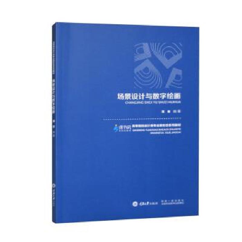 正版新书]场景设计与数字绘画潘俊9787568941259高清大图