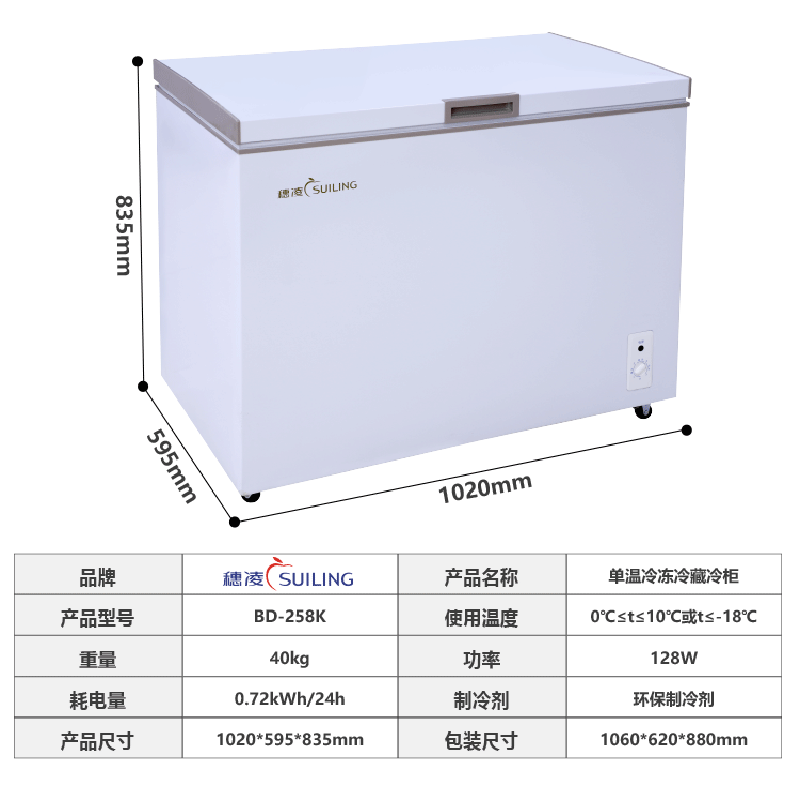 穗凌(SUILING) 236升 家用商用 单温卧式 冷藏冷冻 可转换 小冰柜 顶开门小冰箱BD-258K