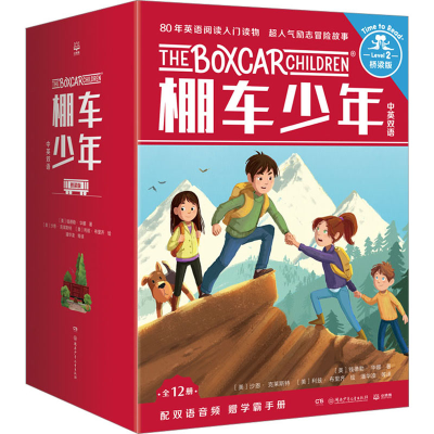 [M]棚车少年 桥梁版 中英双语(全12册)-9787556266968