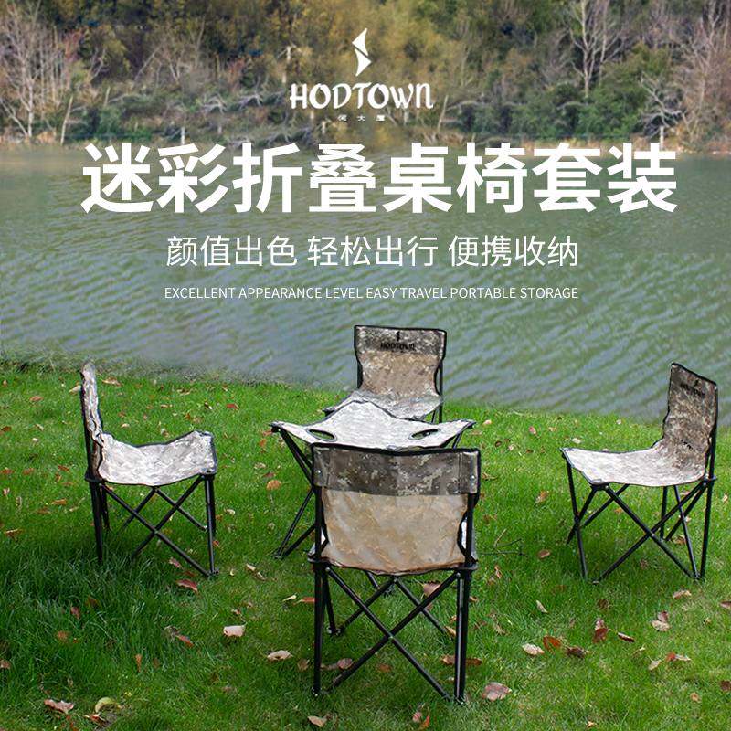 何大屋 迷彩户外折叠桌椅套装HDW1515