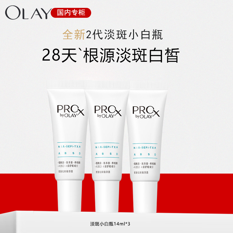 OLAY玉兰油淡斑小白瓶14ml面部精华液美白精华SDL色淡林烟酰胺淡化痘印淡化斑点