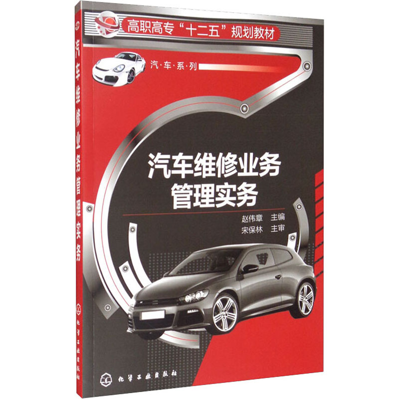 汽车维修业务管理实务高清大图