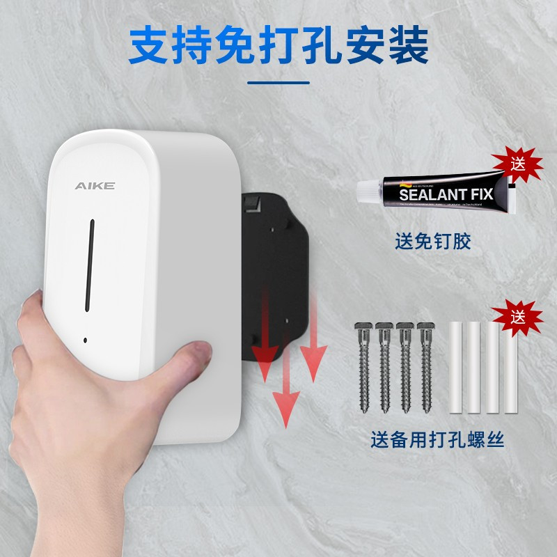 艾克(AIKE)AK1220 感应皂液器 壁挂式大容量商用皂液器免打孔洗手液机