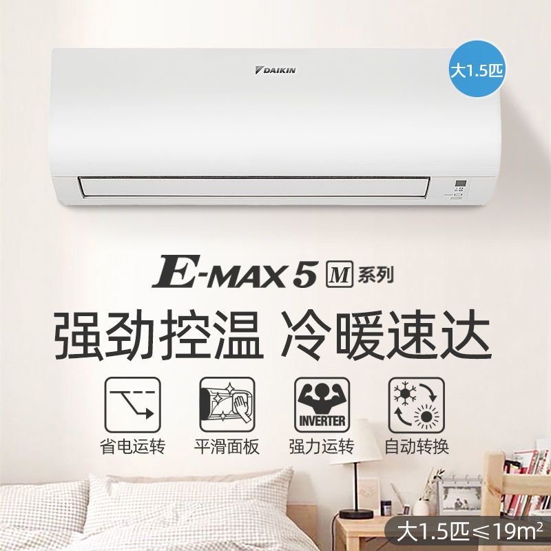 [新能效]大金(DAIKIN) 大1.5匹 变频 新三级 家用节能 冷暖挂机 空调 FTXM336WC