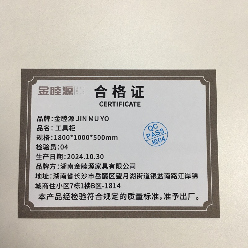 金睦源 JIN MU YON 工具柜 1800*1000*500mm 个高清大图