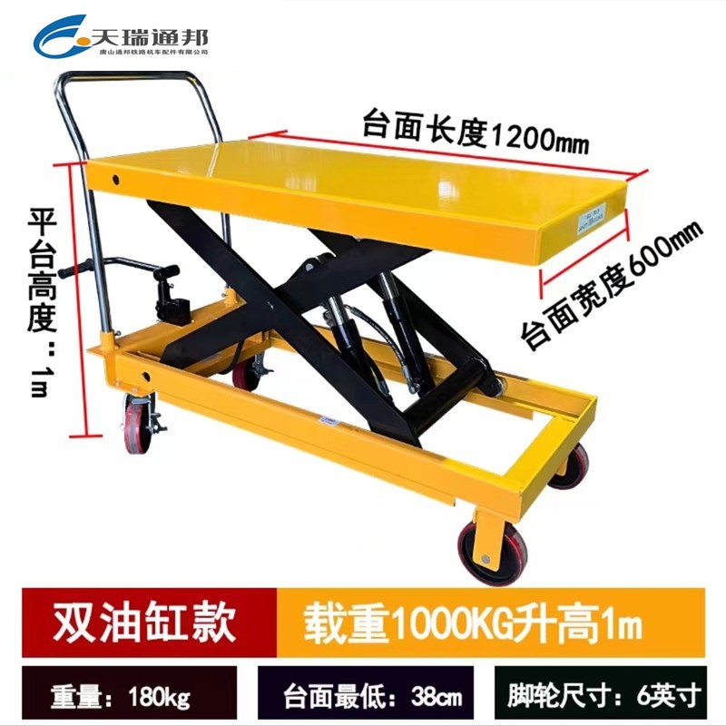 天瑞通邦 液压升降平台车 Z1000D100 辆(双油缸 载重1000kg 升高1m ) 黄色