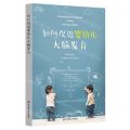 如何促进婴幼儿大脑发育