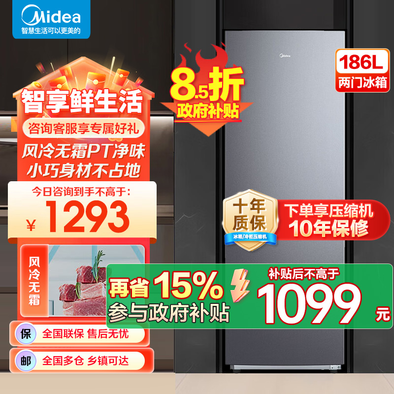 美的(Midea)风冷无霜家用节能双门电冰箱BCD-186WMA