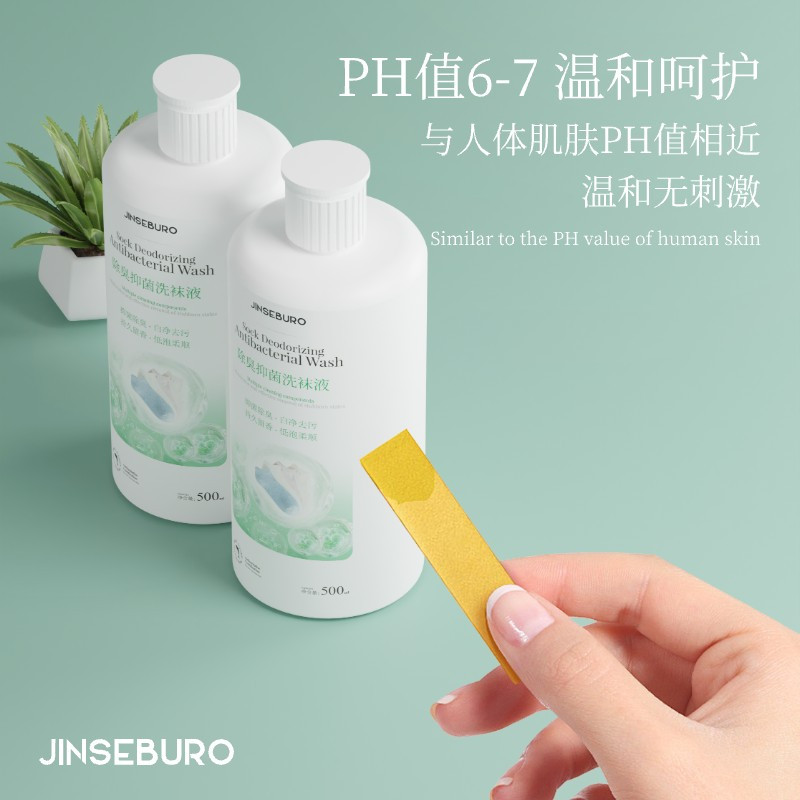 洗袜子专用液除臭抑菌清洗剂消毒洗衣液除真菌除臭杀菌袜子洗涤剂