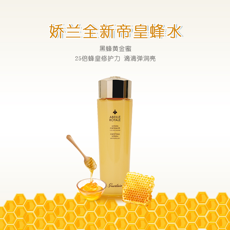 娇兰(Guerlain)帝皇蜂姿蜜润精粹水300ml 爽肤水保湿滋润细嫩透亮润泽高清大图