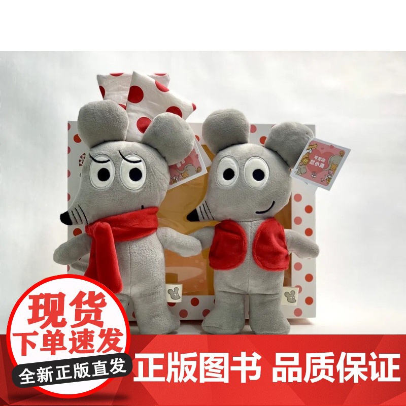 [图书周边]可爱的鼠小弟和鼠小妹毛绒玩偶 (1对)高清大图