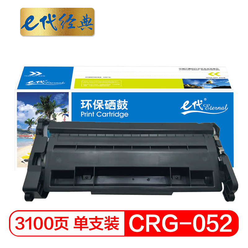e代经典 佳能CRG-052硒鼓 适用MF423dw 211dn 214dw 426dw 213dn硒鼓黑色