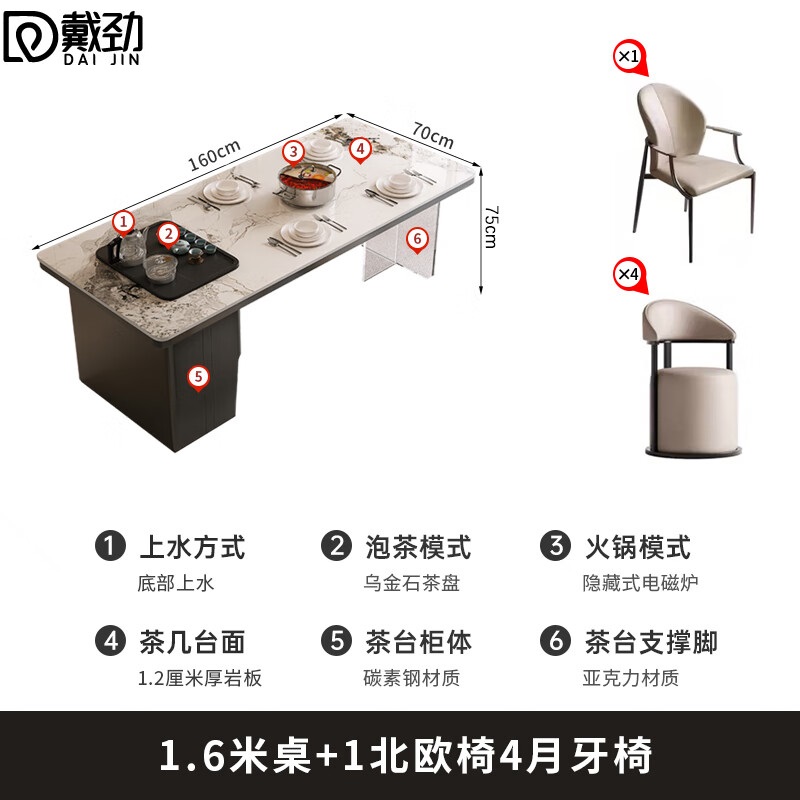 戴劲意式轻奢岩板茶桌餐桌带电磁炉茶台椅组合1.6米+北欧椅4月牙椅