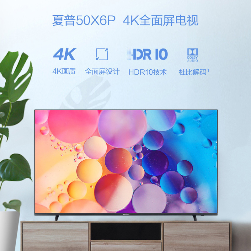 夏普sharp50x6p50英寸4k超高清智能全面屏平板电视hdr10双线wifi1516g