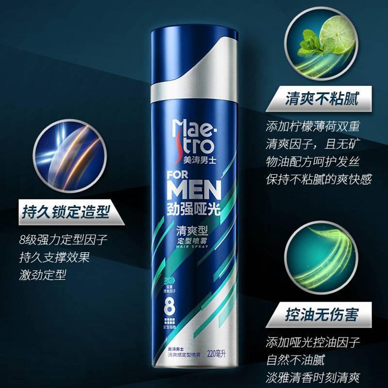 美涛(Maestro)男士清爽型劲强哑光定型喷雾220ml(喷雾 控油 保湿 普通款与吃豆人限量款随机发货)
