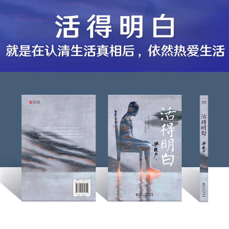 醉染图书活得明白9787221170309高清大图
