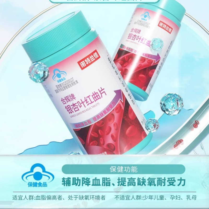诺特兰德 3瓶装 银杏叶红曲片辅助降血脂提高缺氧耐受力植物营养中老年人官方正品高清大图
