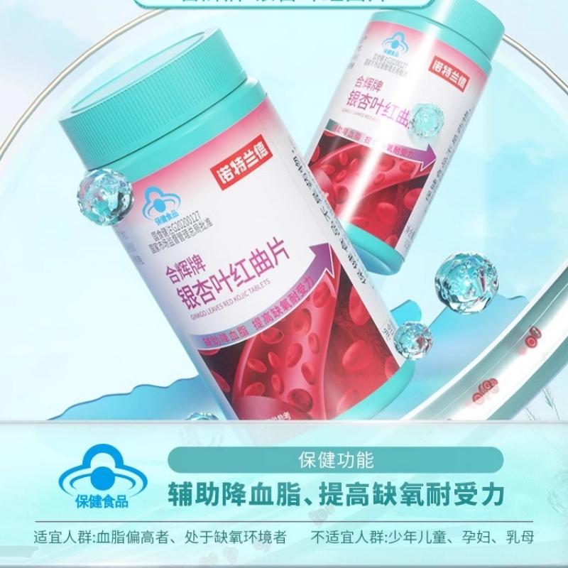 诺特兰德 3瓶装 银杏叶红曲片辅助降血脂提高缺氧耐受力植物营养中老年人官方正品