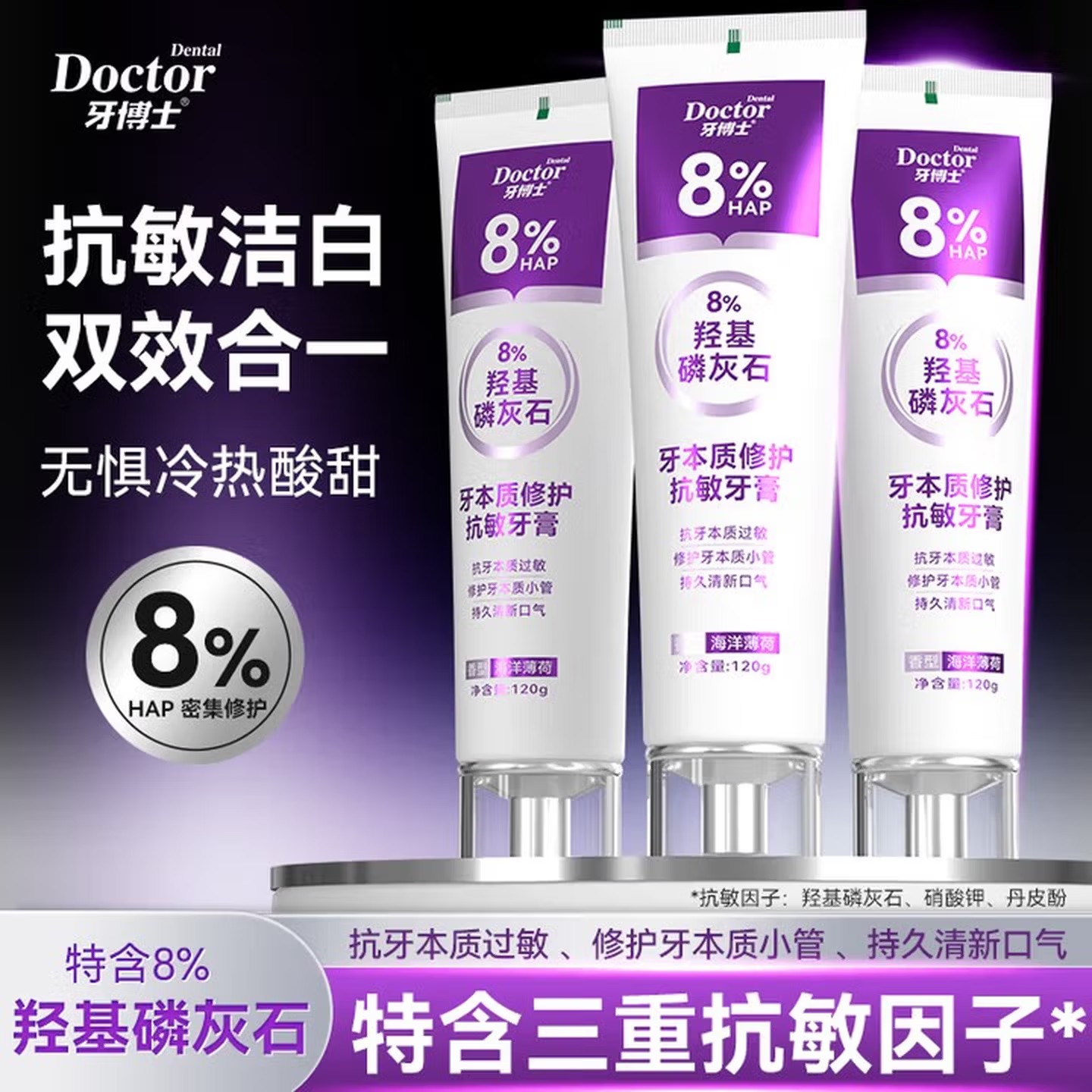 牙博士 羟基磷灰石牙膏 120g*4牙刷*4支 紫色(单位:套)