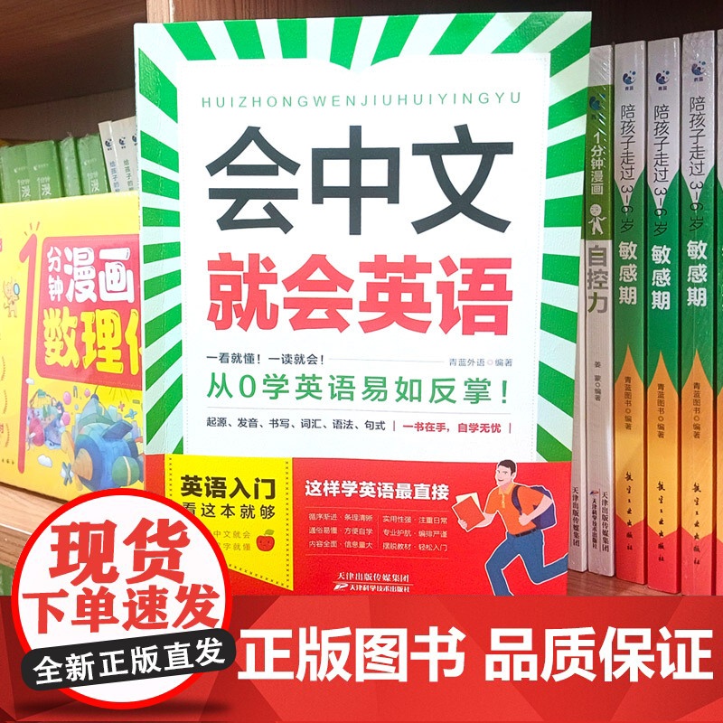 会中文就会英语音标单词自然拼读小学三3四4五5六6年级6-12岁儿童思维导图辅导书学句型公式词性时态大全高清大图