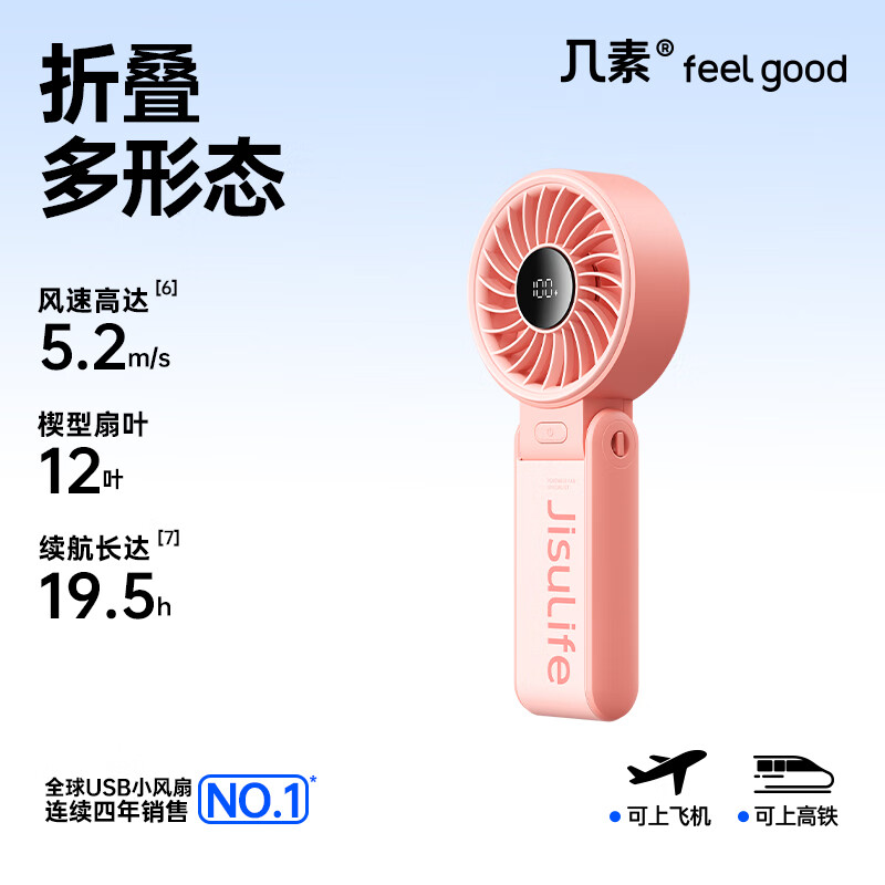 几素(JISULIFE)手持小风扇便携式折叠小型高速节能风扇户外挂脖式宿舍桌面开学电扇 LIFE7粉5000毫安