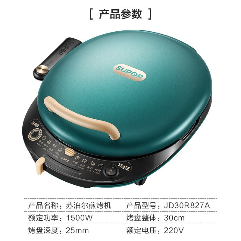 苏泊尔 SUPOR电饼铛家用双面加热带把手可拆洗煎饼铛煎烤机烙饼锅早餐机25mm加深烤盘滑控火力JD30R827A高清大图