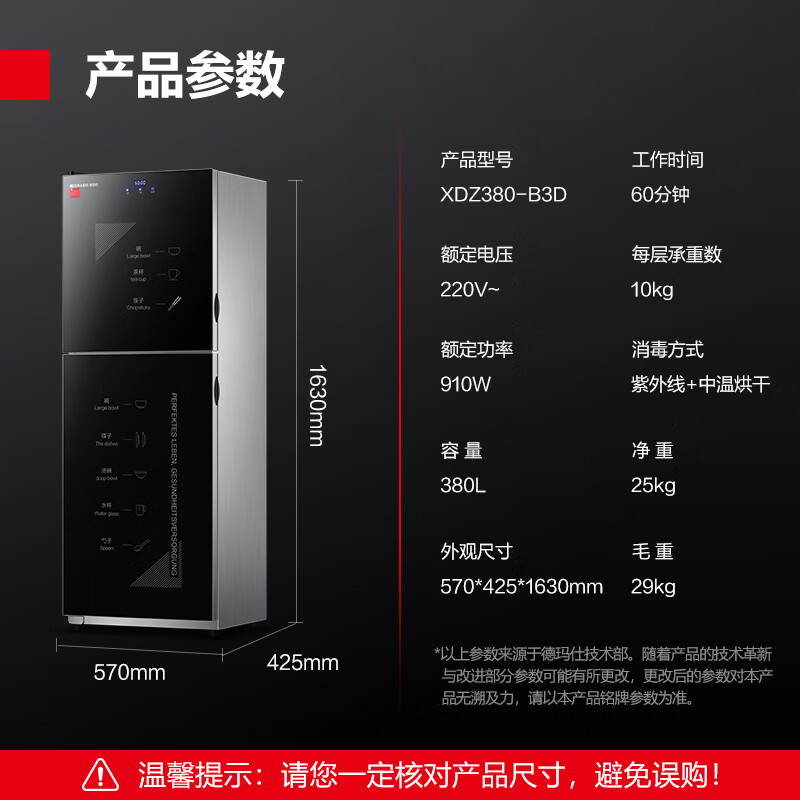 德玛仕DEMASHI消毒柜商用立式消毒碗柜消毒柜家用酒杯茶杯餐具碗筷厨房紫外线消毒柜大容量XDZ380-B3D高清大图