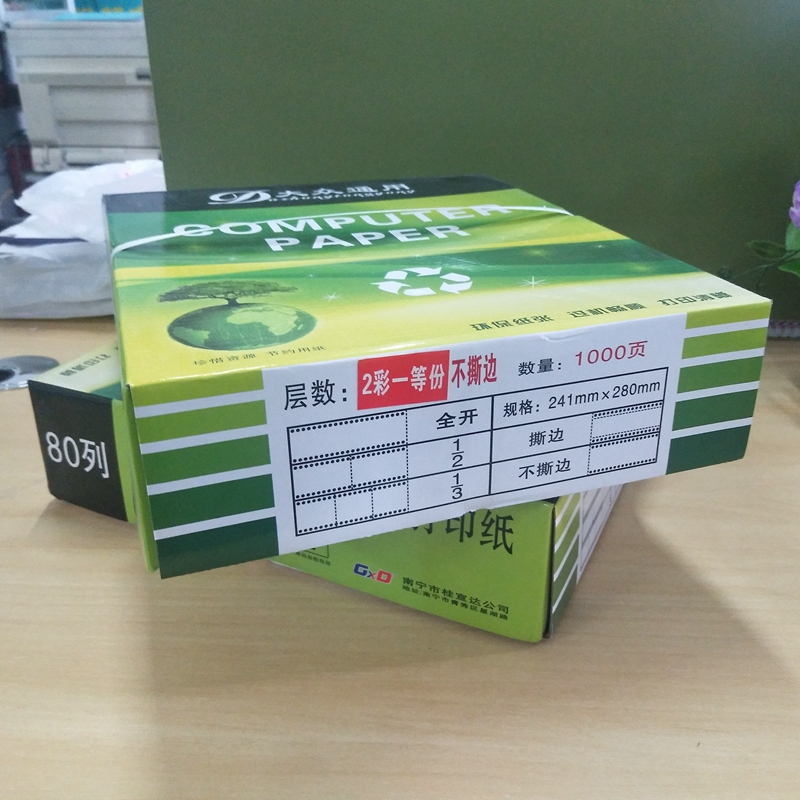 大众通用 241-2 彩色打印纸不撕边电脑打印纸 一箱装