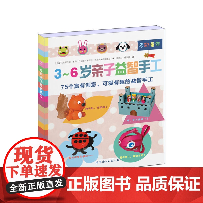 3~6岁亲子益智手工高清大图