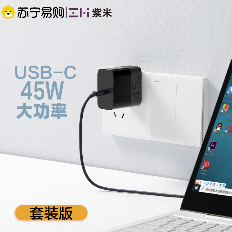 ZMI紫米 45W充电套装Switch苹果笔记本MacBook适配器插头PD快充适用于iPhone12小米笔记本惠普联想