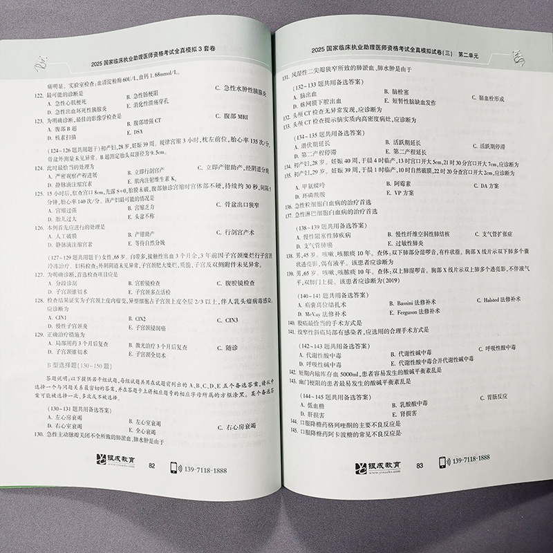 2025贺银成执业医师 全真模拟3套卷 [正版] 2025版贺银成国家临床执业医师资格考试全真模拟试卷及解析 25贺银成高清大图