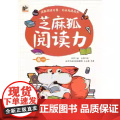 芝麻狐阅读力（卷一）经典儿童读物 儿童文学