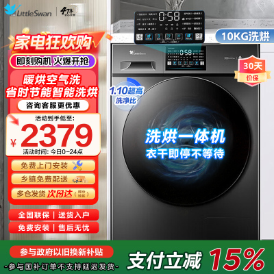 小天鹅洗烘一体洗衣机TD100V23PRO