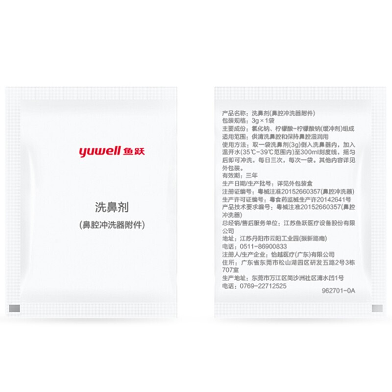 鱼跃(Yuwell)电动洗鼻器专用洗鼻盐生理盐 鼻腔清洁用品3g*30包高清大图