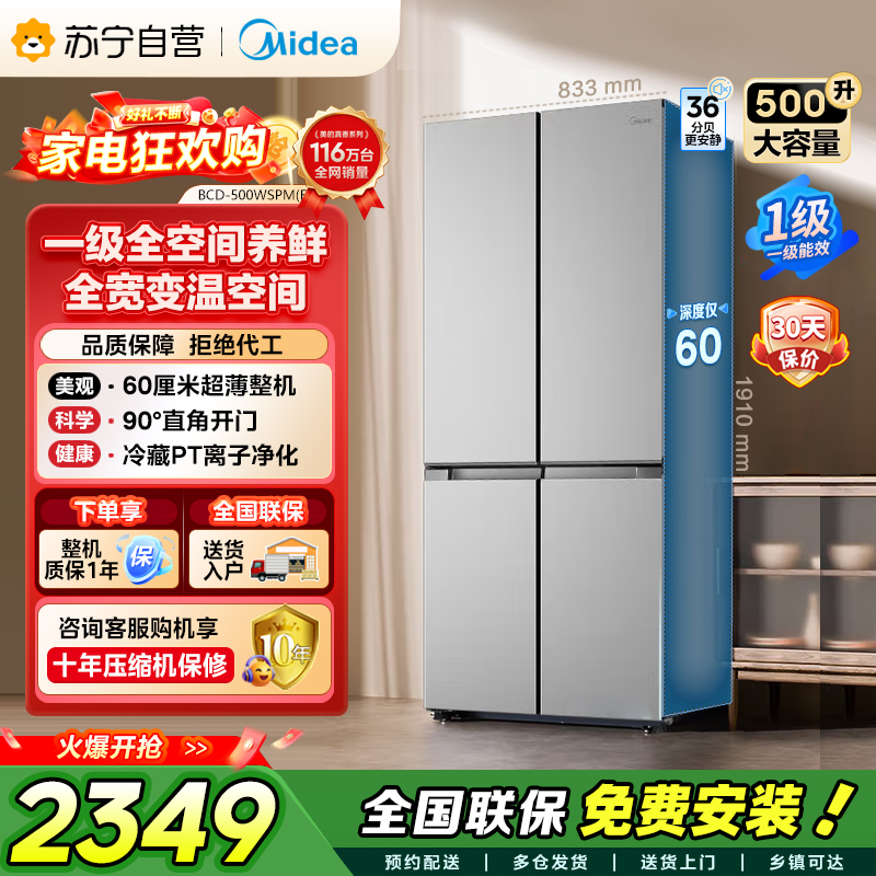 美的冰箱BCD-500WSPM(E) 钛钢灰-星烁