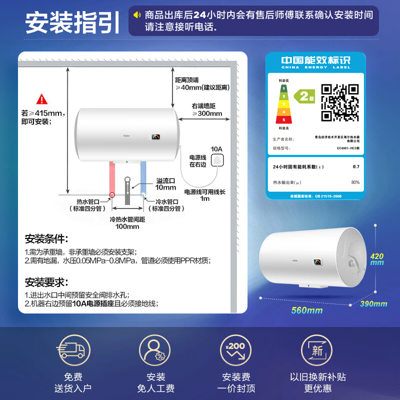 海尔(Haier)[HC3新]40升电热水器 金刚搪瓷胆 国家补贴15% 租房优选大水量 2200W速热家用储水式高清大图