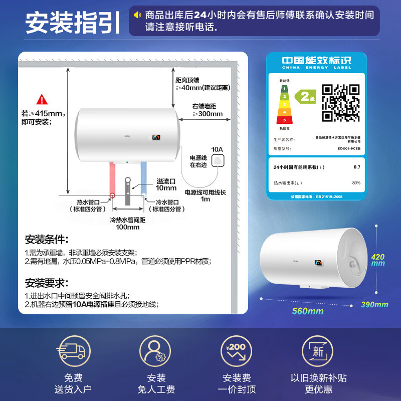 海尔(Haier)[HC3新]40升电热水器 金刚搪瓷胆 国家补贴15% 租房优选大水量 2200W速热家用储水式