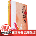 凤戏初唐（上下册唐