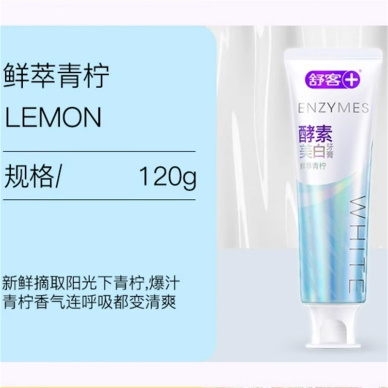 舒客 酵素牙膏青柠香型120g ZHS-QN10