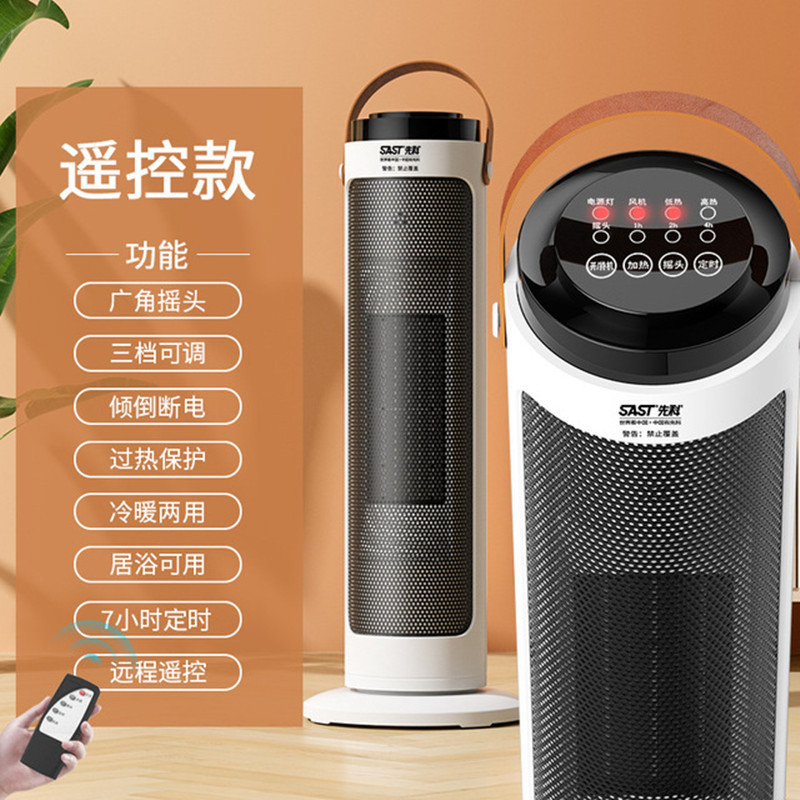 先科取暖器家浴两用暖风机节能省电电暖气立式速热烤火炉 遥控款