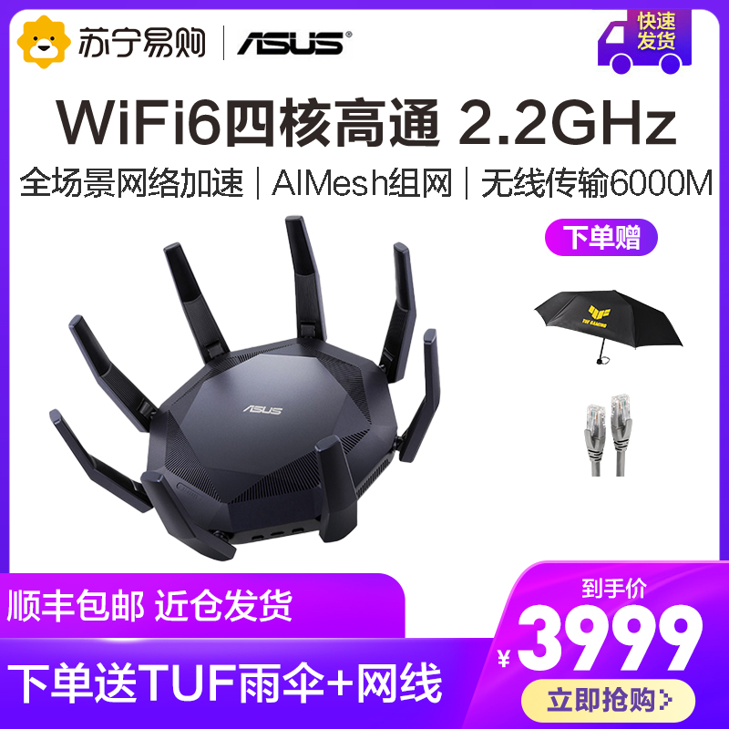 华硕全千兆路由器 RT-AX89X 高通四核 8x8MU-Mimo电竞游戏路由器 双10G口 WiFi6路由器