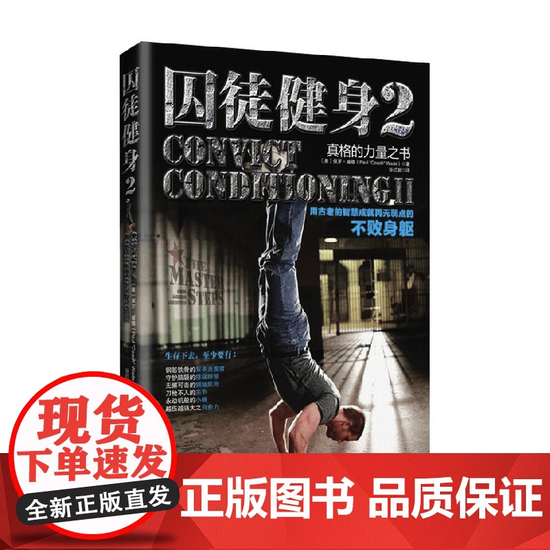囚徒健身2 保罗·威德 著 养生保健高清大图