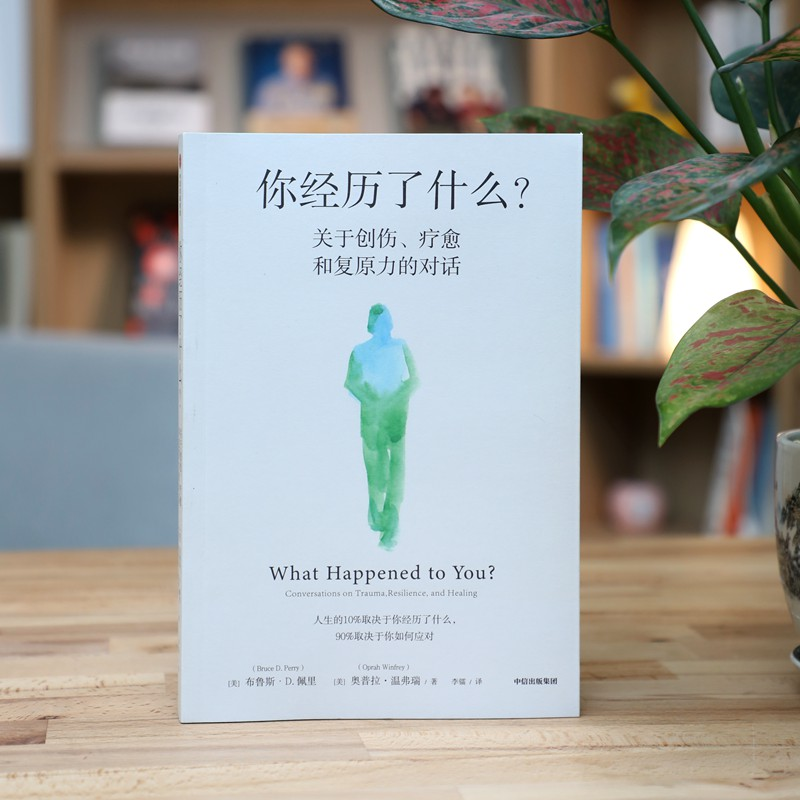 【M】你经历了什么? 关于创伤、疗愈和复原力的对话-9787521735734