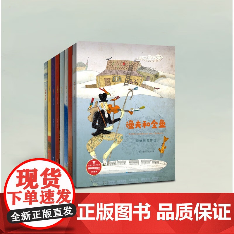 给孩子的世界经典传说 全套8册 儿童睡前故事童话寓言故事想象力经典作品1-2-3-4-5-6周岁宝宝成长有声故事书籍幼儿高清大图
